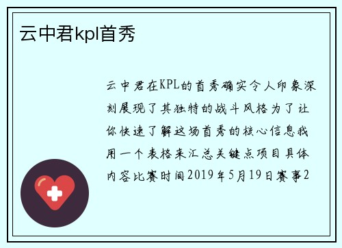 云中君kpl首秀
