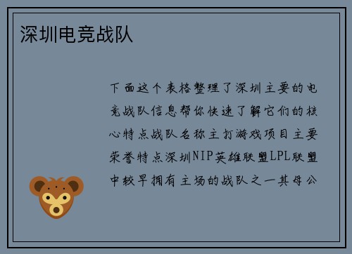 深圳电竞战队